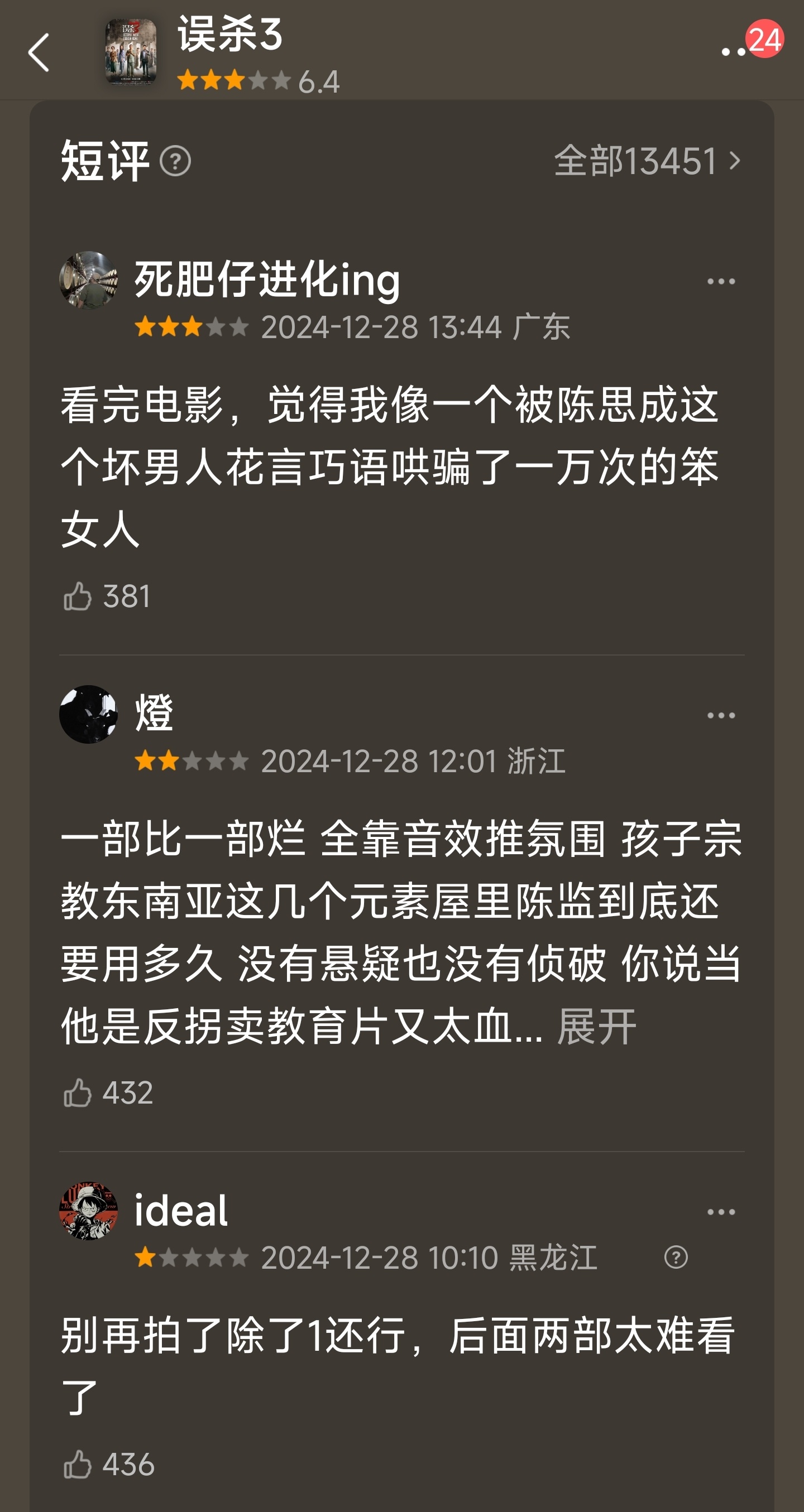 誤殺最新評分，高科技重塑現(xiàn)實，智能生活體驗新紀元
